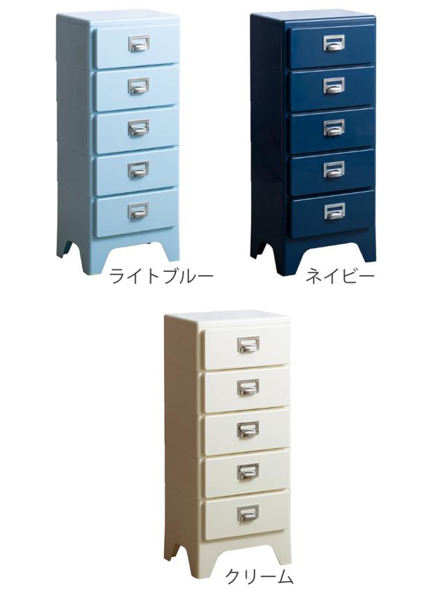 チェスト 5段 多段チェスト Cran 幅39.5×奥行31×高さ96.5cm プラスチック 完成品 （ 収納 収納ケース 収納チェスト スリム タンス 引き出し プラスチックチェスト 衣装収納 衣類収納 リビング レトロ かわいい 可愛い ）