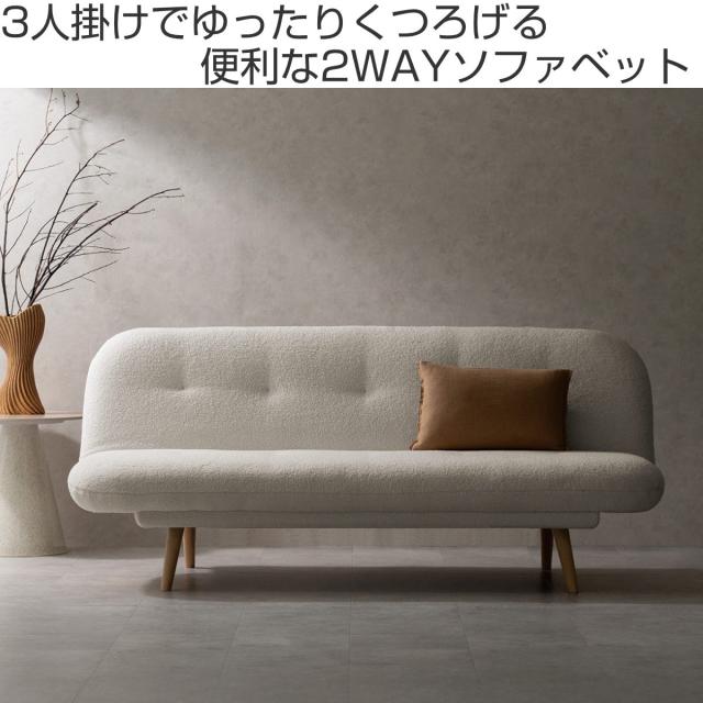ソファベッド 幅178cm 3人掛け 3段階リクライニング Atria （ ソファ ベッド リクライニング 3段階 ソファー ポケットコイル ブークレ コーデュロイ 肘なし アームレス 天然木脚 座面 奥行 広い 来客用 お掃除ロボット対応 ）_1