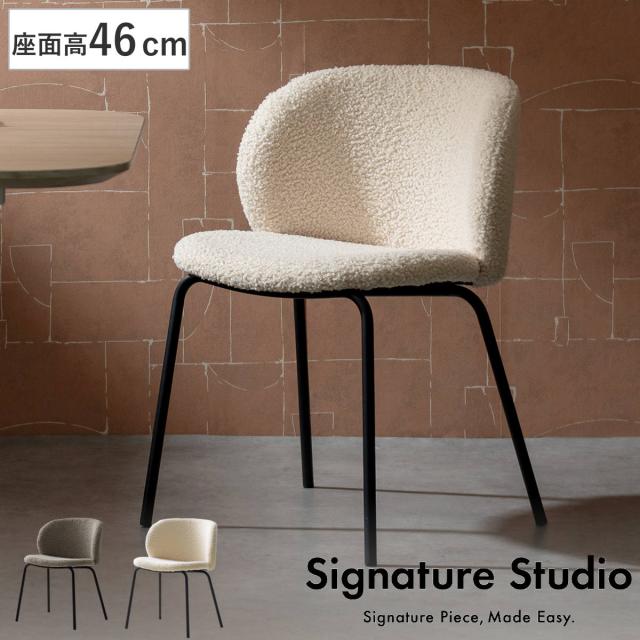 ダイニングチェア 座面高46cm Kerin ブークレ生地 Signature Studio （ チェア ダイニング イス 椅子 天然木 食卓椅子 肘なし アームレス ウレタン チェアー いす 食卓 リビング リビングチェア ファブリック クッション座面 ）