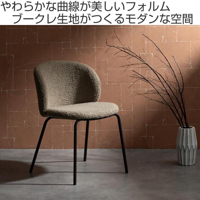 ダイニングチェア 座面高46cm Kerin ブークレ生地 Signature Studio （ チェア ダイニング イス 椅子 天然木 食卓椅子 肘なし アームレス ウレタン チェアー いす 食卓 リビング リビングチェア ファブリック クッション座面 ）_1
