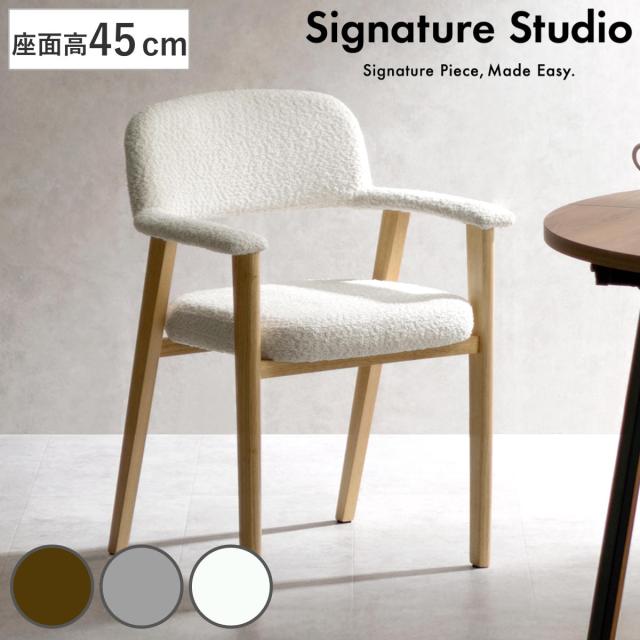 ダイニングチェア 座面高45cm 肘付き Levo 木製 ブークレ生地 Signature Studio （ チェア ダイニング イス 椅子 天然木 食卓椅子 肘掛け アームレスト チェアー いす 食卓 リビング リビングチェア ファブリック クッション座面 ）