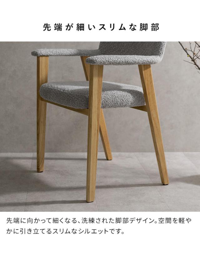 ダイニングチェア 座面高45cm 2脚セット 肘付き Levo 木製 ブークレ生地 Signature Studio （ チェア ダイニング イス 椅子 天然木 食卓椅子 肘掛け アームレスト チェアー いす 食卓 リビング リビングチェア クッション座面 ）_10