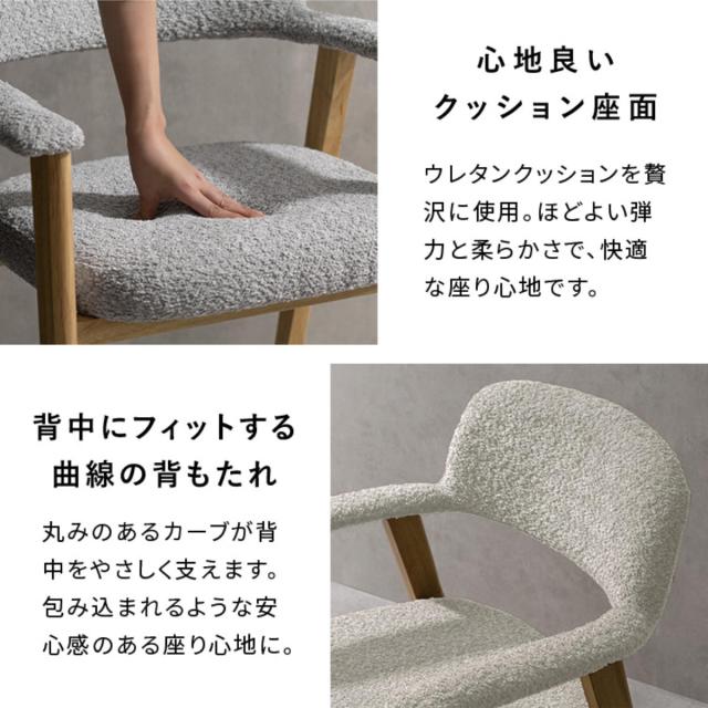 ダイニングチェア 座面高45cm 2脚セット 肘付き Levo 木製 ブークレ生地 Signature Studio （ チェア ダイニング イス 椅子 天然木 食卓椅子 肘掛け アームレスト チェアー いす 食卓 リビング リビングチェア クッション座面 ）_11