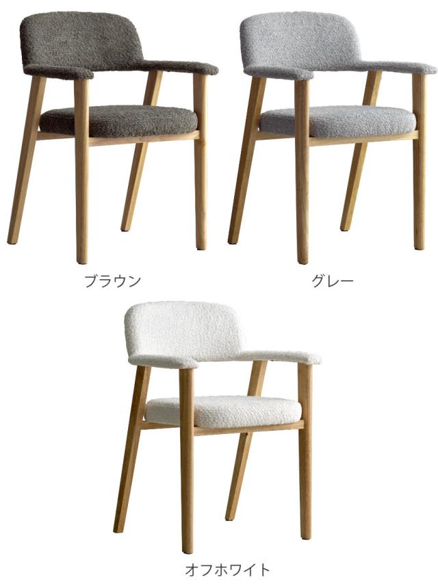 ダイニングチェア 座面高45cm 2脚セット 肘付き Levo 木製 ブークレ生地 Signature Studio （ チェア ダイニング イス 椅子 天然木 食卓椅子 肘掛け アームレスト チェアー いす 食卓 リビング リビングチェア クッション座面 ）_3