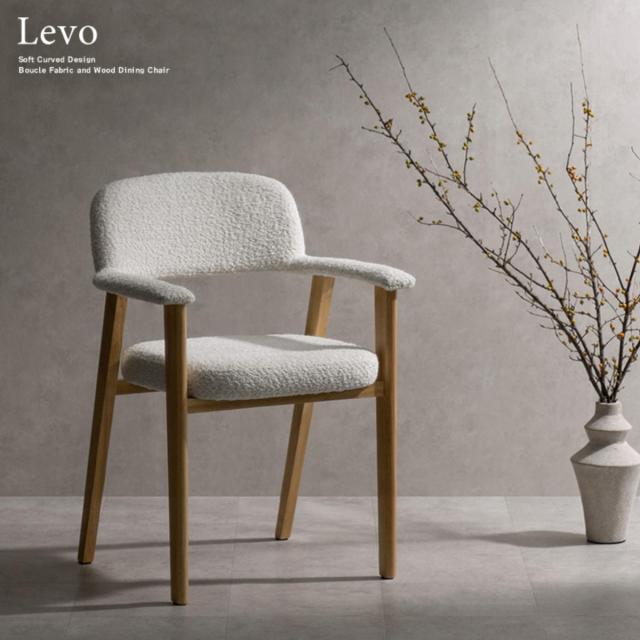 ダイニングチェア 座面高45cm 2脚セット 肘付き Levo 木製 ブークレ生地 Signature Studio （ チェア ダイニング イス 椅子 天然木 食卓椅子 肘掛け アームレスト チェアー いす 食卓 リビング リビングチェア クッション座面 ）_5
