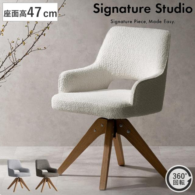 夕めし女性議長 座面高47糎 回転させる 肘掛け付き添い人 ブークレ出どころ Oria Signature Studio （ 女性議長 夕めし イス 生まれながら木 ちゃぶ台居敷き ウレタン 衣嚢捲線 居敷き チェアー 居敷き ちゃぶ台 リビング リビング女性議長 織り地 回転させる居敷き ）