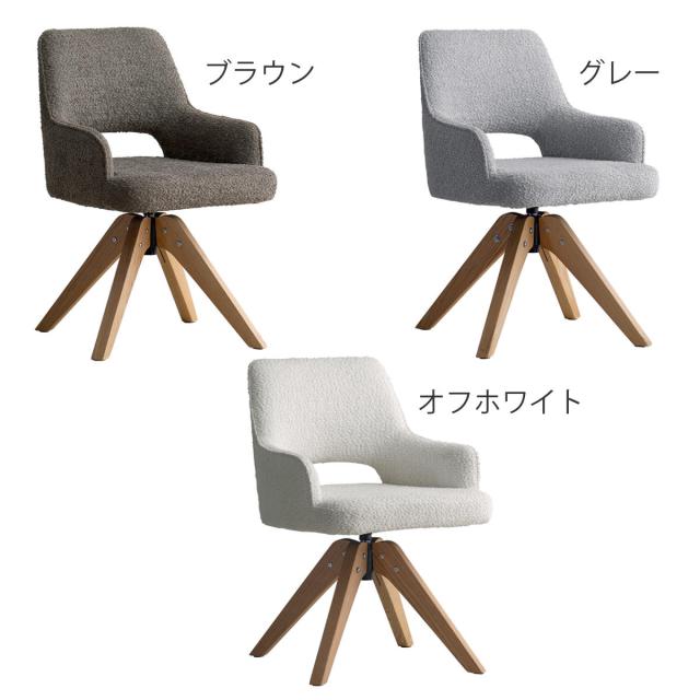 夕めし女性議長 座面高47糎 回転させる 肘掛け付き添い人 ブークレ出どころ Oria Signature Studio （ 女性議長 夕めし イス 生まれながら木 ちゃぶ台居敷き ウレタン 衣嚢捲線 居敷き チェアー 居敷き ちゃぶ台 リビング リビング女性議長 織り地 回転させる居敷き ）