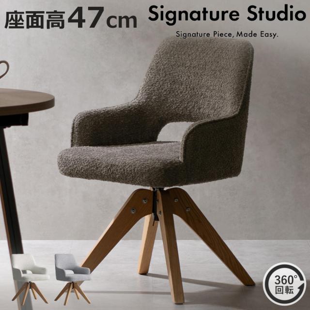 夕めし女性議長 座面高47糎 回転させる 肘掛け付き添い人 ブークレ出どころ Oria Signature Studio （ 女性議長 夕めし イス 生まれながら木 ちゃぶ台居敷き ウレタン 衣嚢捲線 居敷き チェアー 居敷き ちゃぶ台 リビング リビング女性議長 織り地 回転させる居敷き ）