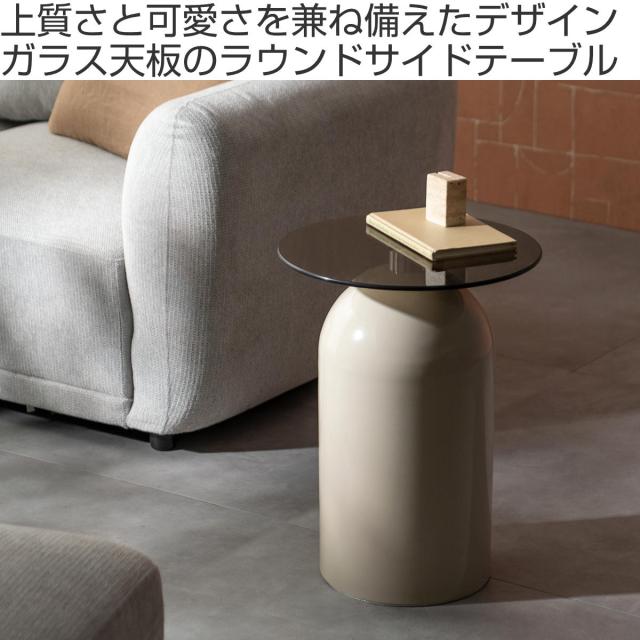 サイドテーブル 直径39.5cm 円形 ガラス天板 Noire Signature Studio