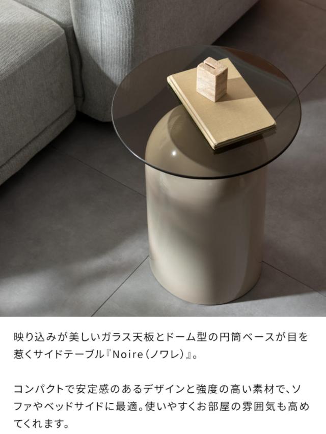 サイドテーブル 直径39.5cm形 ガラス天板 Noire Signature Studio （ テーブル ソファサイド ベッドサイド 机 ミニテーブル 丸 リビング リビングテーブル 軽量 強化ガラス コーヒーテーブル ソファテーブル筒 スチール ）_5