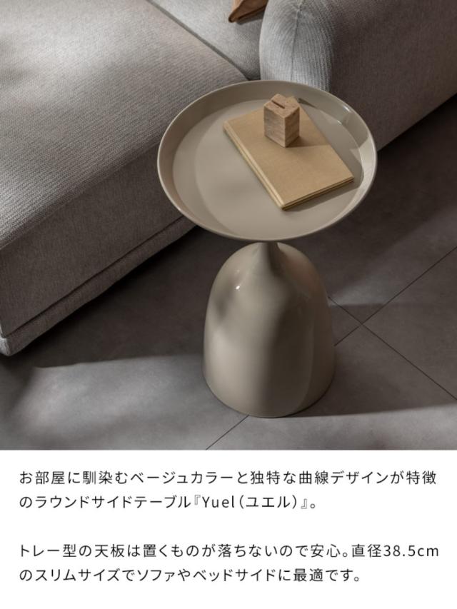 サイドテーブル 直径38.5cm 円形 Yuel Signature Studio （ テーブル ソファサイド ベッドサイド 机 ミニテーブル 丸 リビング リビングテーブル トレー型天板 コーヒーテーブル ソファテーブル 円筒 スチール ）_5