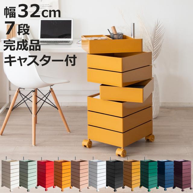 マルチワゴン 幅32cm Pluna（プルーナ） 7段 回転式トレー 完成品 