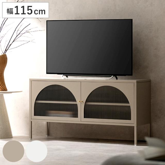 テレビ台 幅115cm Muun ローボード スチール 可動棚 脚付き （ TV台 テレビボード キャビネット お掃除ロボット対応 ラック 棚 リビングボード ベージュ ホワイト ガラス扉 飾り棚 ）