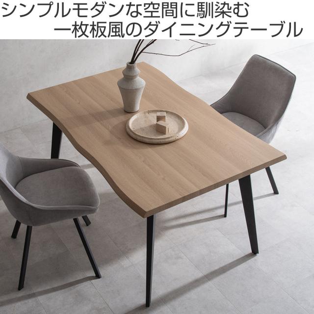 ダイニングテーブル 幅140cm 4人掛け 木製 Trento Signature Studio