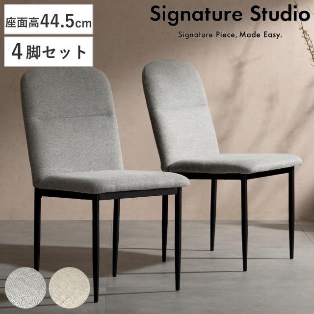 ダイニングチェア 座面高44.5cm 4脚セット Panola Signature Studio （ チェア ダイニング イス 椅子 食卓椅子 肘なし スチールフレーム ファブリック いす 食卓 リビング リビングチェア シンプル ウレタン 座り心地 快適 ）
