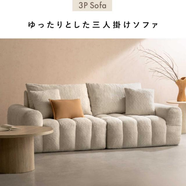 ソファ 3人掛け Albi ブークレ生地 Signature Studio （ ソファー