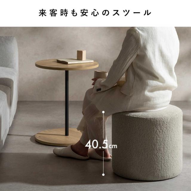 サイドテーブル＆スツール 高さ55cm Lien Signature Studio （ サイドテーブル スツール ミニテーブル 直径44cm 水 キズ 強い メラミン天板 ブークレ生地 丸テーブル ソファサイド ベッドサイド 腰掛け チェア ウレタン ）_12