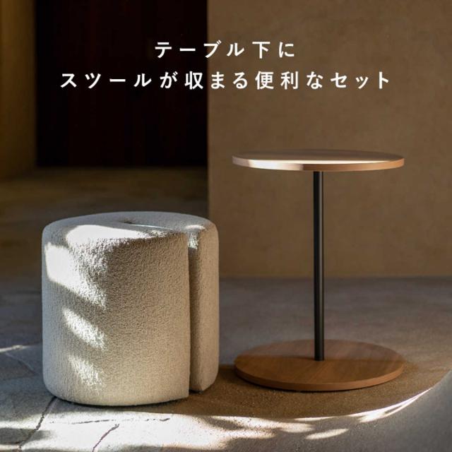 サイドテーブル＆スツール 高さ55cm Lien Signature Studio （ サイドテーブル スツール ミニテーブル 直径44cm 水 キズ 強い メラミン天板 ブークレ生地 丸テーブル ソファサイド ベッドサイド 腰掛け チェア ウレタン ）_6