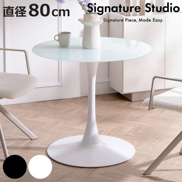 ダイニングテーブル 直径80cm ガラス天板 Rivelle Signature Studio （ テーブル ダイニング 丸テーブル型 リビングテーブル 食卓テーブル 2人掛け 一本脚 食卓机 強化ガラス 食卓 コンパクト カフェテーブル ）