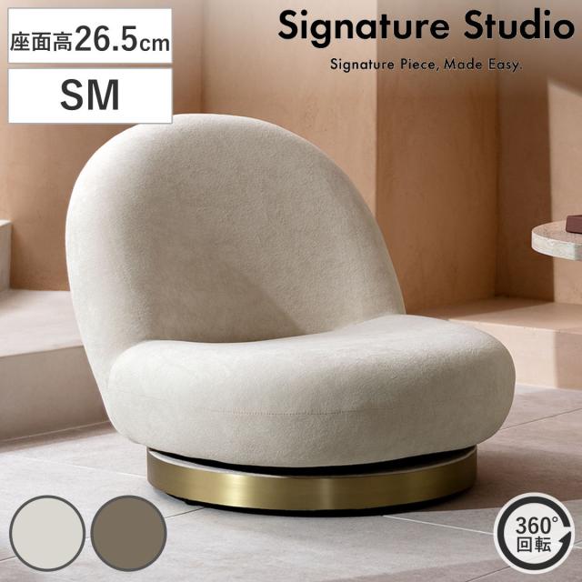 座椅子 座面高26.5cm SM 回転 Signature Studio IZU ローチェア （ 座いす ファブリック コンパクト あぐら ソファ ローソファ パーソナルチェア 完成品 立ち座り楽 360度回転 リビング ロータイプ リビングチェア 低反発ウレタン ） 35,620円