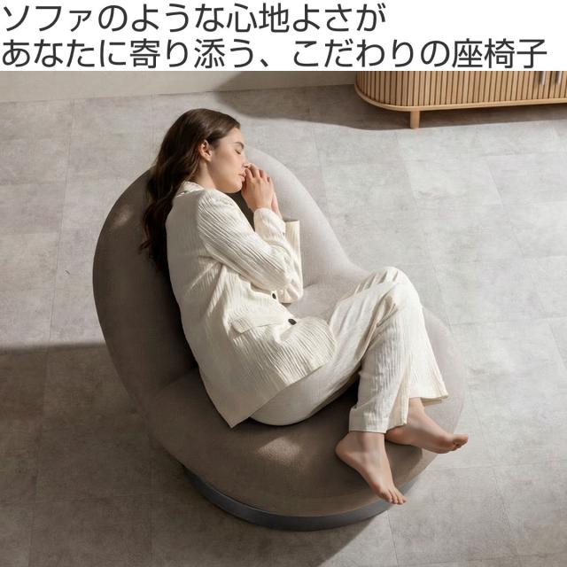座椅子 座面高32.5 L 回転 Signature Studio IZU ローチェア （ 座いす ファブリック コンパクト あぐら ソファ ローソファ パーソナルチェア 完成品 立ち座り楽 360度回転 リビング ロータイプ リビングチェア 低反発ウレタン ）_1