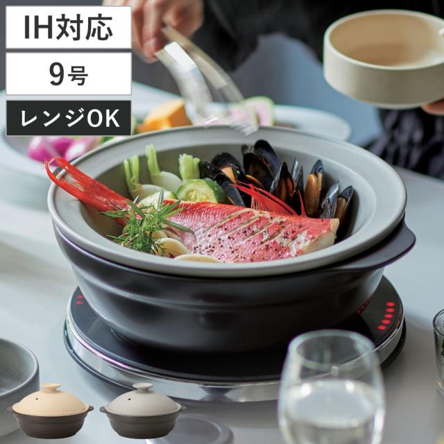 土鍋 9号 IH対応 Karl 軽量土鍋 蒸し皿付き （ ガス火 ih 対応 両手鍋 どなべ 鍋 なべ ih対応土鍋 卓上鍋 蒸し鍋 目皿付き 軽量 軽い 直火対応土鍋 ガス火対応土鍋 ご飯 蒸し皿 おしゃれ 4人用 5人用 ）