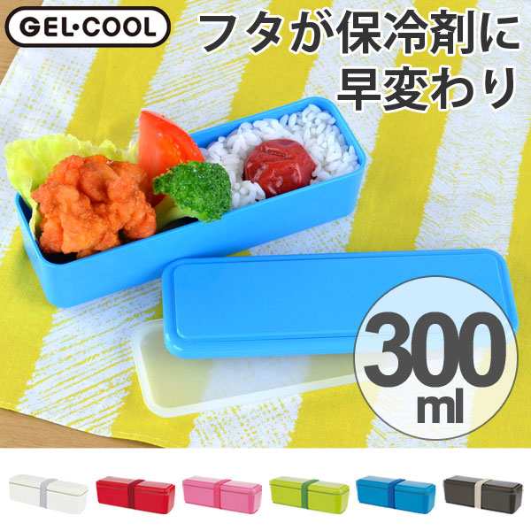 お弁当箱 ジェルクール スリム Fitシリーズ 1段 300ml 保冷剤一体型フタ ランチボックス 日本製 弁当箱 スリム 一段 保冷蓋 保の通販はau Pay マーケット お弁当グッズのカラフルbox