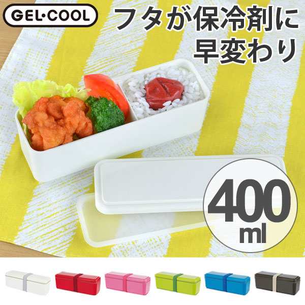 お弁当箱 ジェルクール スリム Fitシリーズ 1段 400ml 保冷剤一体型フタ ランチボックス 日本製 弁当箱 スリム 一段 保冷蓋 保の通販はau Pay マーケット お弁当グッズのカラフルbox