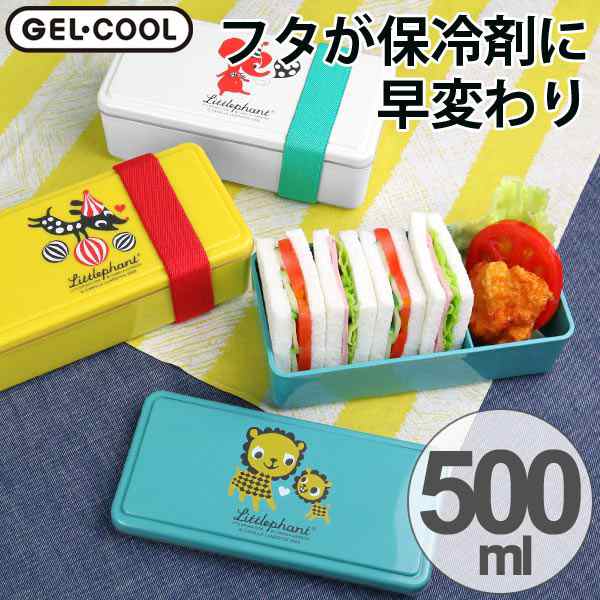 お弁当箱 ジェルクール スクエア リトルファント Sg 1段 500ml 保冷剤一体型 ランチボックス 弁当箱 日本製 保冷 かわいい 食洗機対応の通販はau Pay マーケット お弁当グッズのカラフルbox