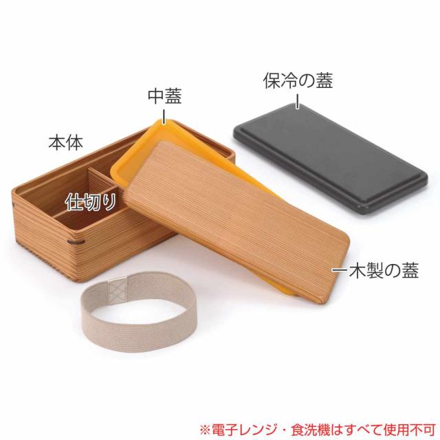 保冷弁当箱 500ml mWood ランチボックス チャコール 保冷ブタ付き GEL-COOL （ 弁当箱 木製 保冷 保冷弁当 一段 保冷蓋 保冷剤 日本製 保冷ランチボックス お弁当箱 弁当 お弁当 木 ランチベルト付き ）_2