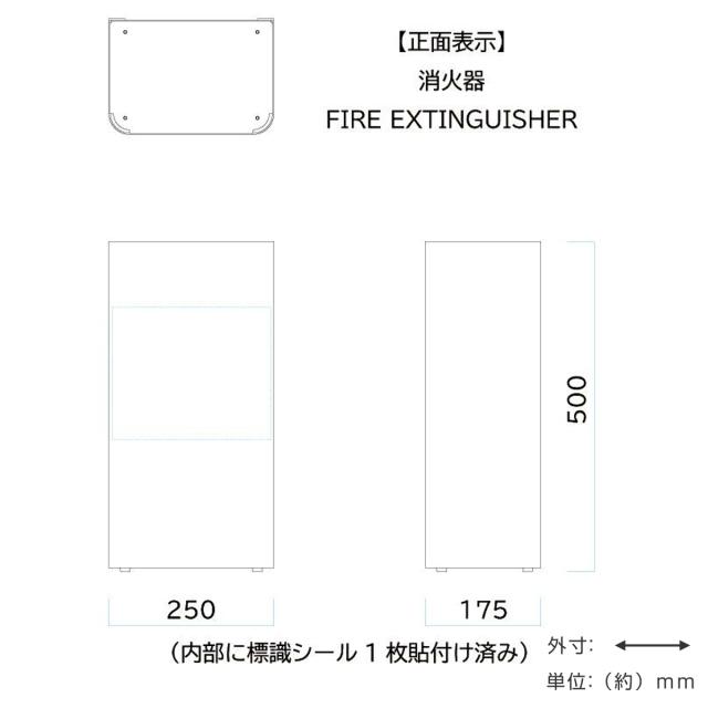 消火器カバー Mseries （ 法人限定 消防 消火 消火器 器具 隠す 目隠し カバー スチール 設置 飲食店 オフィス 会社 学校 店舗 病院 ホコリ除け 汚れ防止 安全用品 ブラック ホワイト 白 黒 日本製 ）