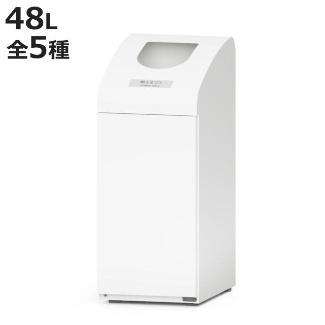屋内用ゴミ箱 48L 業務用ダストボックス ホワイト色 Bunbetuダストハウス#10 （ 法人限定 分別 業務用 ゴミ箱 ごみ箱 屋内 スチール製 幅35cm 分別ゴミ箱 分別用 分別ごみ箱 ごみばこ ダストボックス 白 おしゃれ ）の通販は
