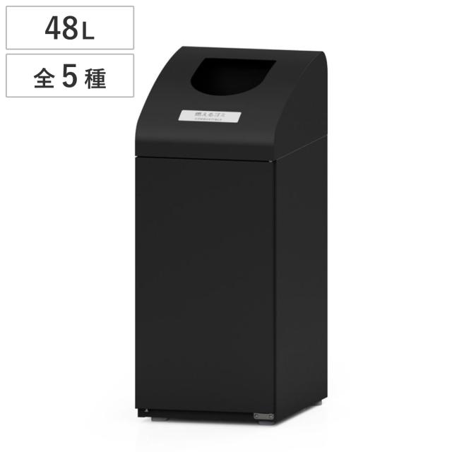 屋内用ゴミ箱 48L 業務用ダストボックス ブラック色 Bunbetuダストハウス#10 （ 法人限定 分別 業務用 ゴミ箱 ごみ箱 屋内 スチール製 幅35cm 分別ゴミ箱 分別用 分別ごみ箱 ごみばこ ダストボックス 黒 おしゃれ ）