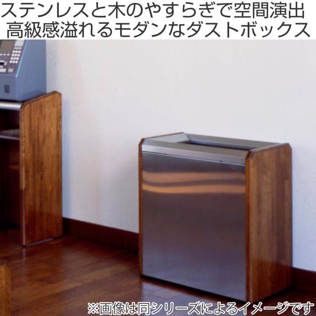 業務用ゴミ箱 屋内用 クリンダスト フタ付 ステンレス/木製側板 65L （ 法人限定 ダストボックス ごみ箱 くず入れ ゴミ箱 屋内 65リットル ふた付き ステンレス ヘアライン仕上げ 大型 大容量 トラッシュボックス おしゃれ ）_1