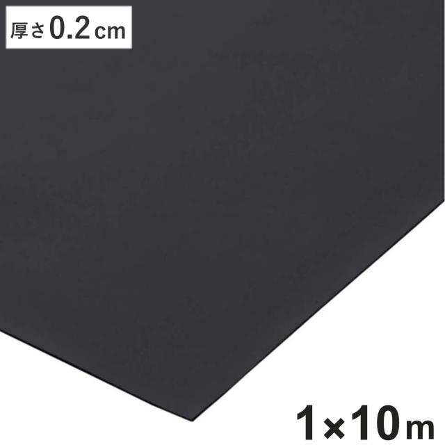 業務用マット 導電ゴムシート 1×10M巻き 厚み2ｍｍ 室内用 （ 法人限定 ゴムマット ゴムシート 静電気防止 床 マット 防炎 静電気 帯電 対策 防止 業務用 工場 作業場 安全用品 導電 天然ゴム ラバー 滑り止めマット ）