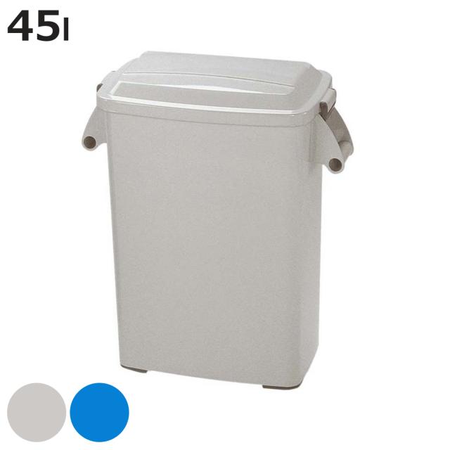 ゴミ箱 45L 厨房ペール 業務用 （ 法人限定 ごみ箱 ダストボックス 厨房 飲食 大容量 ふた付き 45リットル 生ゴミ 飲食店 屑入れ 屋内用 屋内 ）