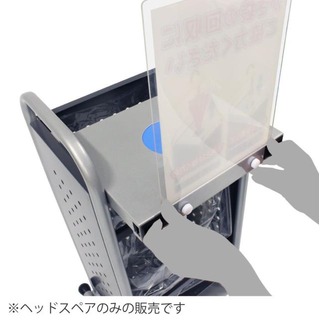 ヘッドスペア かさっぱふくろトール （ 法人限定 ふくろトール専用 ふくろポイ専用 スペア ヘッド 対応パーツ 取替用 交換用 部品 パーツ ）