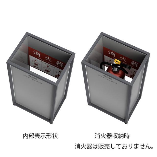 消火器カバー 囲 業務用 （ 法人限定 消防 消火 消火器 器具 隠す 目隠し カバー スチール 設置 飲食店 オフィス 会社 学校 店舗 病院 ホコリ除け 汚れ防止 安全用品 おしゃれ 和風 ）_2