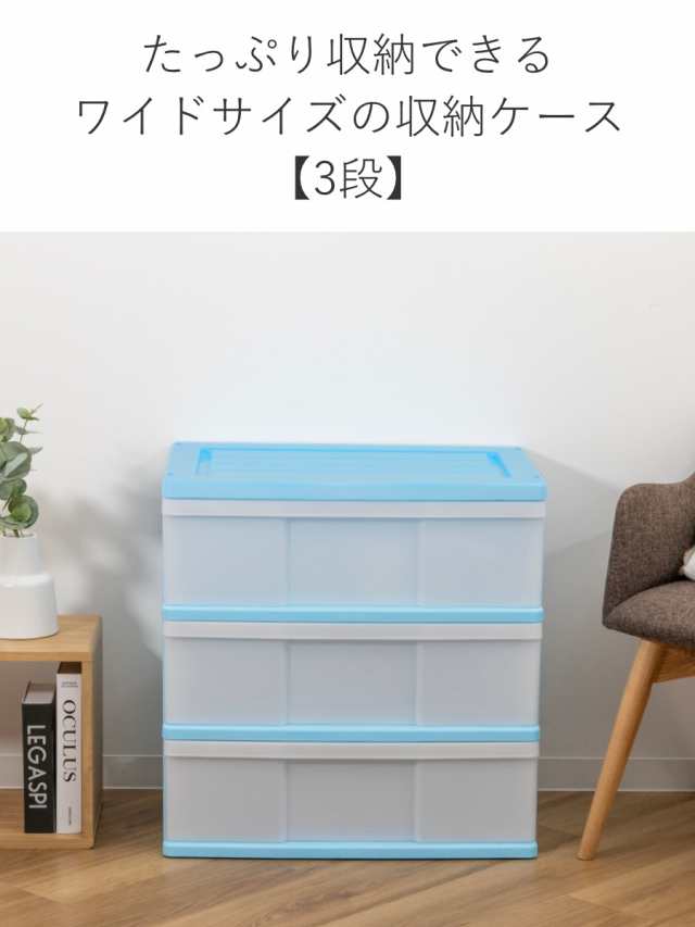 収納ケース ワイド収納ケース 3段 引き出し カラフルカラー キャスター付き （ 収納ボックス 衣装ケース 衣類収納 子供部屋 子ども部屋 クローゼット収納 チェスト プラスチック 押入れ 収納 ケース 引出し 押入れ収納 衣類 三段 ）の通販は