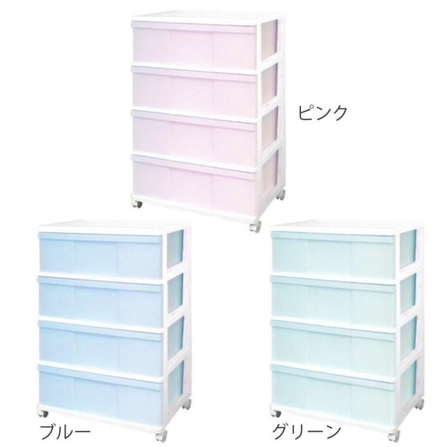 チェスト ワイド 収納ケース 4段 キャスター付き パステルカラー 幅60×奥行40×高さ80.5cm （ 収納 引き出し 衣類収納 衣装ケース プラスチック 完成品 ケース タンス 収納ボックス 服 子供部屋 クローゼット収納 押入れ 引出し ）