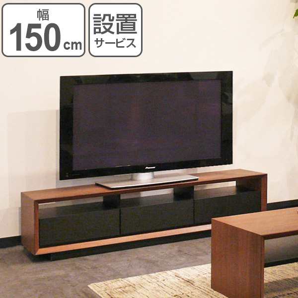 テレビ台 テレビボード モダンデザイン FORCE 幅150cm （ 開梱設置 ローボード TVボード テレビラック 完成品 TV台 AVラック ロータイプ