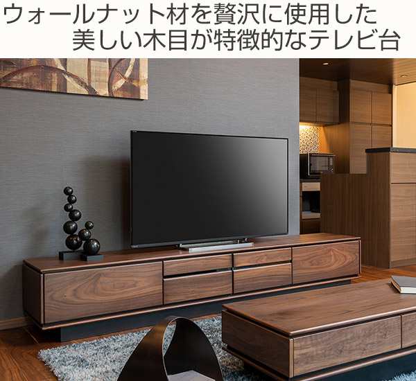 テレビ台 ローボード ウォールナット材 シンプルデザイン TALLO 幅240cm （ 送料無料 テレビボード 木製 家具 TV台 TVボード  リビング収｜au PAY マーケット