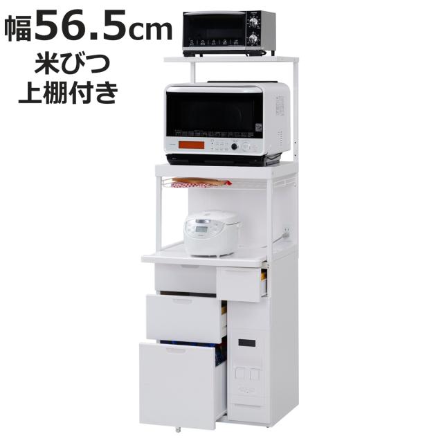 レンジラック キャビー 幅56.5cm 米収納12kg 上棚付き （ 日本製