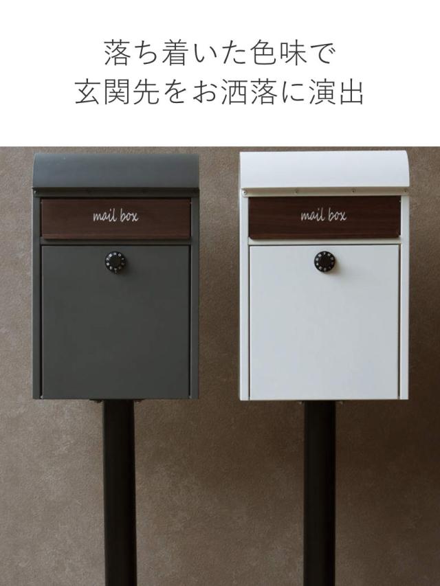 ポスト 置き型 スタンドポスト Gilda （ 自立式 メール便ポスト 郵便ポスト 郵便受け メールボックス スタンド型 ダイヤル式 新聞受け 縦型 ダイヤル錠 一戸建て 屋外 玄関 壁 本体 A4 角2 おしゃれ 置くだけ ）_6