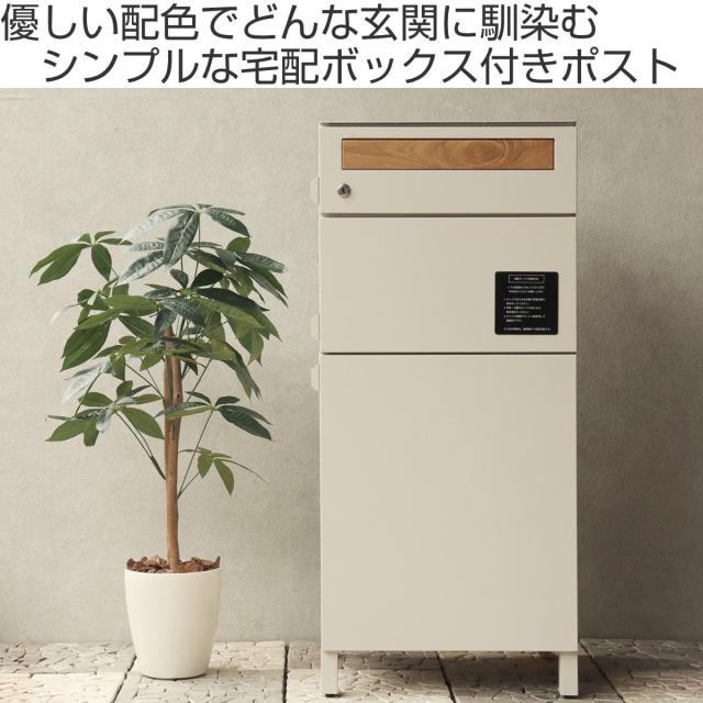 宅配ボックス 郵便ポスト 2段タイプ ジャン （ 宅配 ボックス ポスト一体型 ポスト 宅配ポスト 大容量 デザインポスト 据え置き 置き配用ボックス ）_1