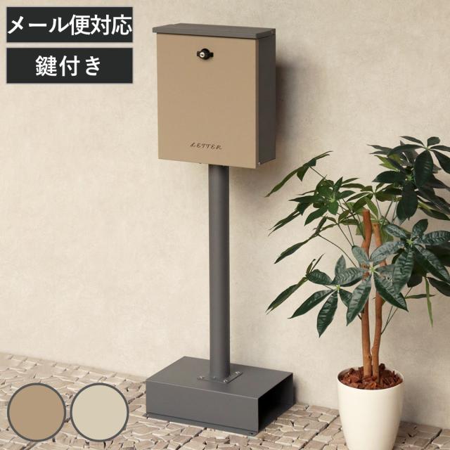 郵便ポスト スタンドポスト Gino ジーノ （ 自立式 メール便ポスト 郵便受け メールボックス スタンド型 シリンダー錠 POST スペアキー付き スタンド式 スタンド ポスト 郵便うけ スタンド式ポスト ）