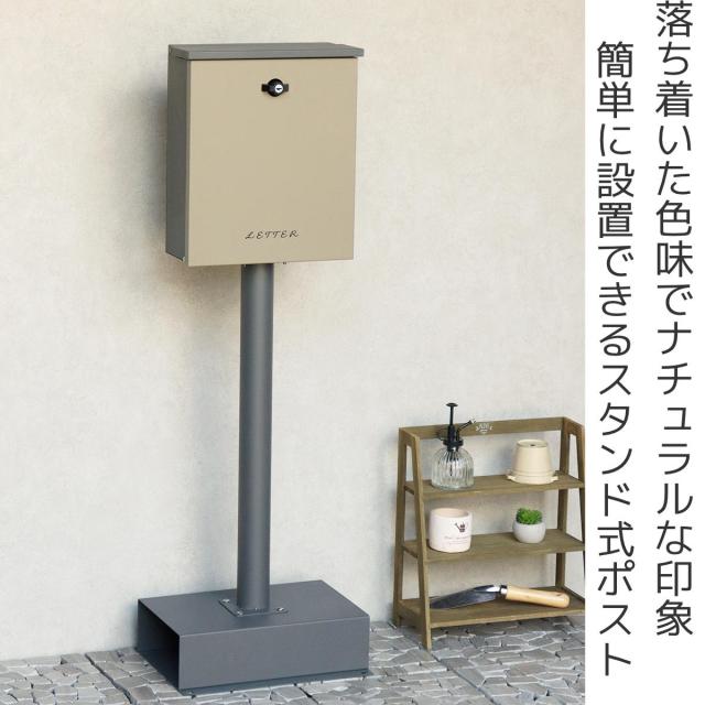 郵便ポスト スタンドポスト Gino ジーノ （ 自立式 メール便ポスト 郵便受け メールボックス スタンド型 シリンダー錠 POST スペアキー付き スタンド式 スタンド ポスト 郵便うけ スタンド式ポスト ）_1