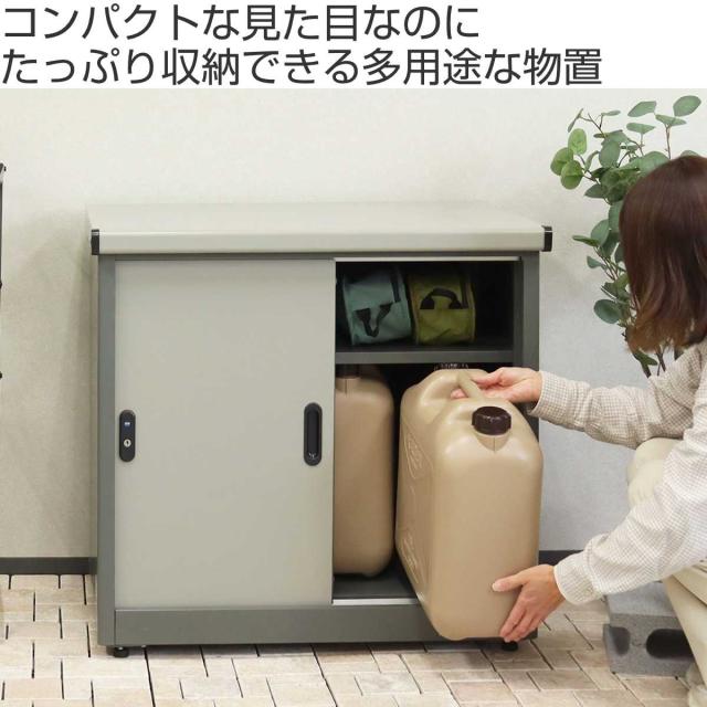 物置 Ave アーヴェ スモール 幅80.5×奥行50×高さ73cm （ 屋外物置 幅80.5cm ベランダ 物置き 屋外収納 収納 ラック 小型 収納庫 倉庫 ガーデン ガレージ 庭用品 ストッカー ガーデンストッカー 鍵付き 可動棚 2段 屋外 ）_1