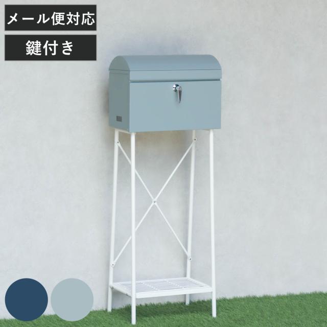 郵便ポスト スタンドポスト マリカ （ ポスト スタンド 郵便 郵便受け デザインポスト 鍵付き 新聞受け メールボックス 横型 スタンド型 鍵 一戸建て 屋外 玄関 自立式 ハンドル 確認窓 A4 おしゃれ ）