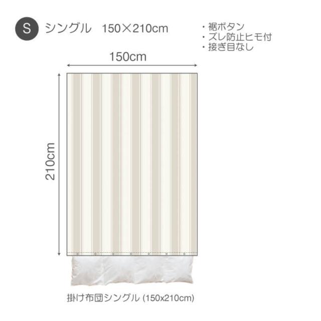 掛け布団カバー Fab the Home シングル シックストライプ 綿100
